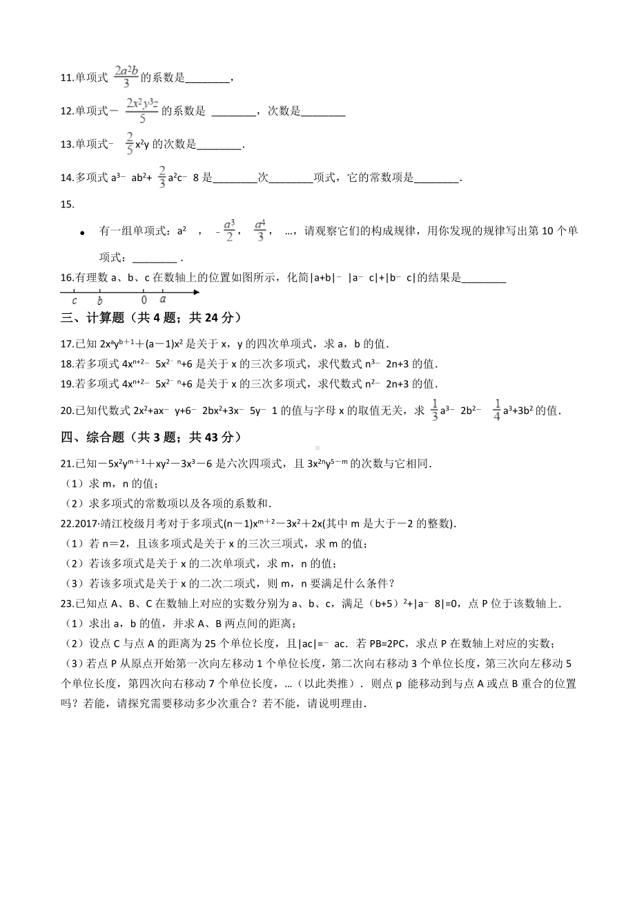 七年级数学整式检测试卷(有答案).docx_第2页