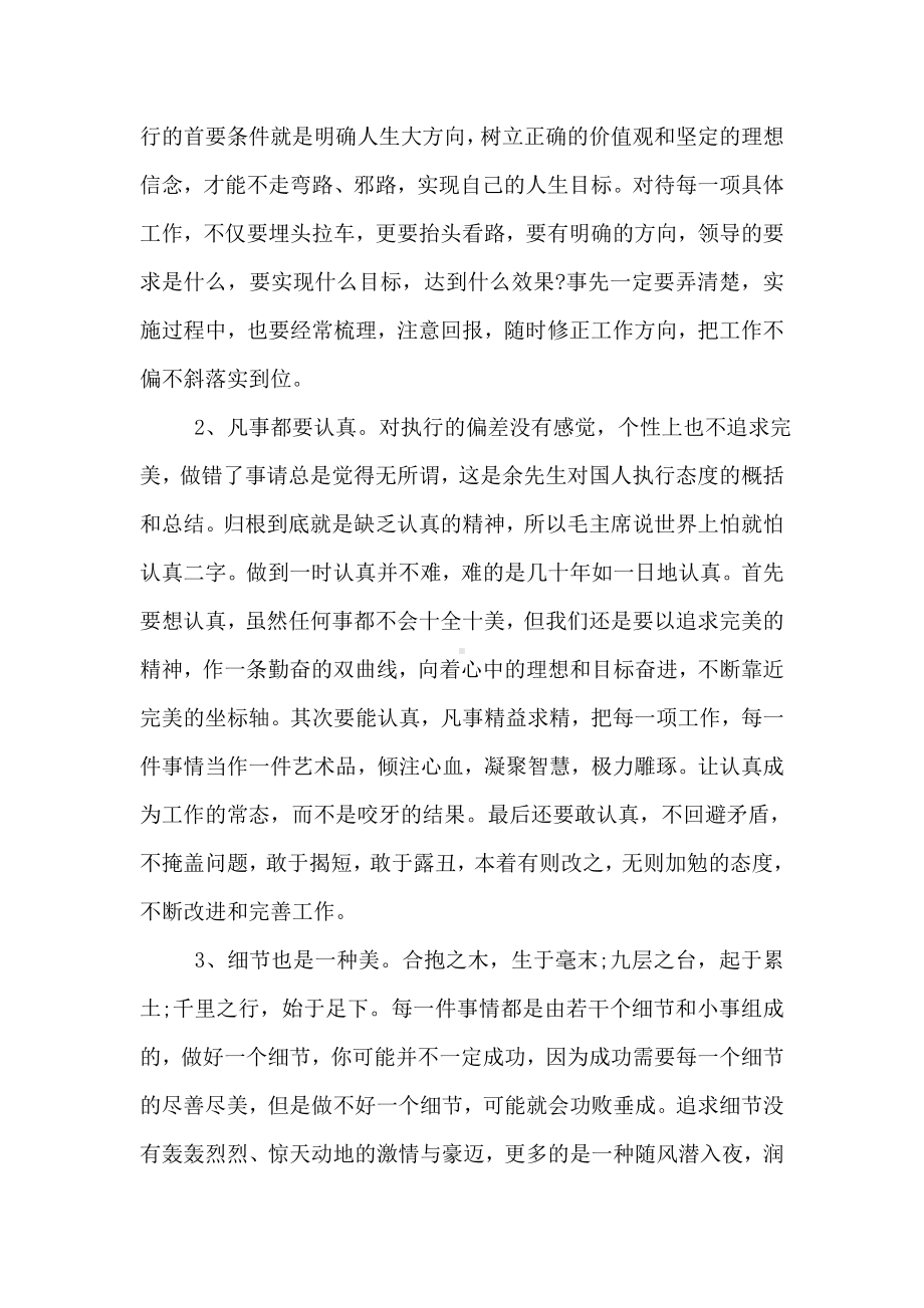 《赢在执行》读书心得感悟.doc_第2页