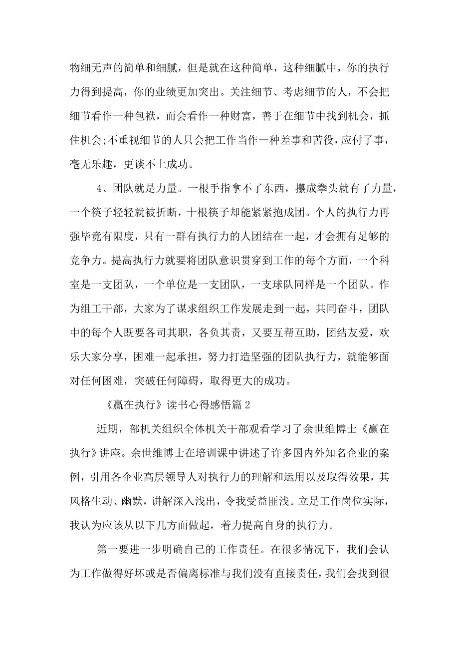 《赢在执行》读书心得感悟.doc_第3页