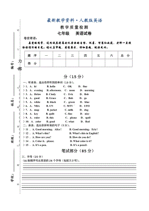 （最新）人教版初一上英语第一次月考试卷.doc