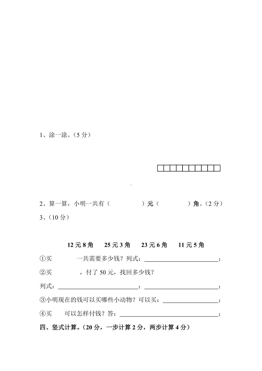 一年级数学下册期末模拟测试试题.doc_第2页