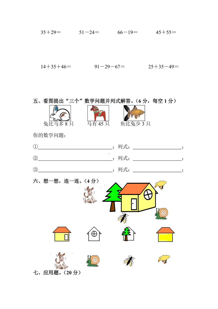 一年级数学下册期末模拟测试试题.doc_第3页