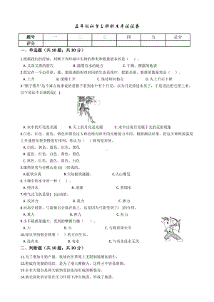 五年级科学上册期末考试试题.docx