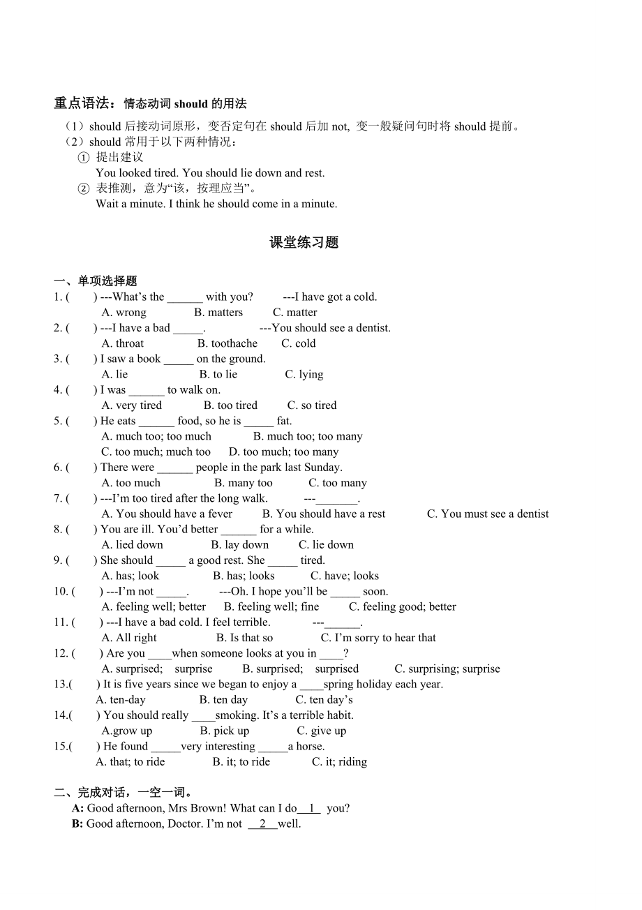 人教版8年级英语下全册重点及练习(最新).doc_第3页