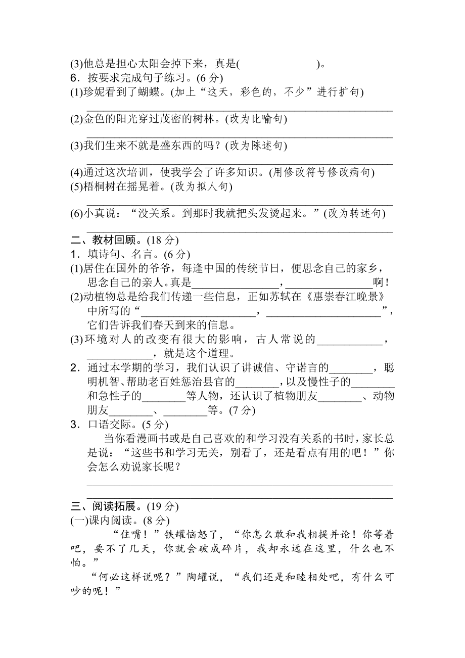 2020最新部编人教版小学三年级语文下册期末试卷及答案.doc_第2页