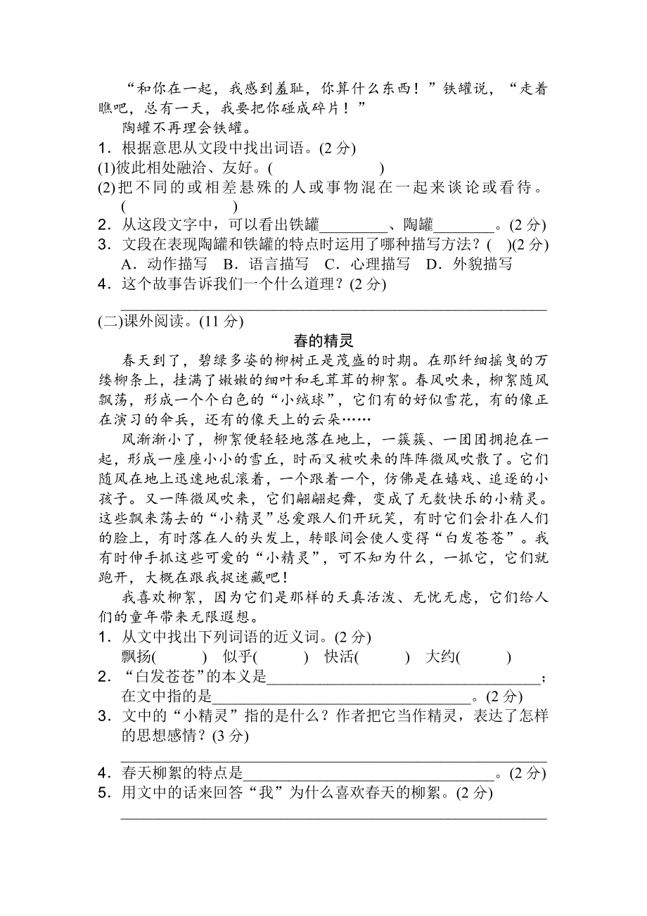 2020最新部编人教版小学三年级语文下册期末试卷及答案.doc_第3页