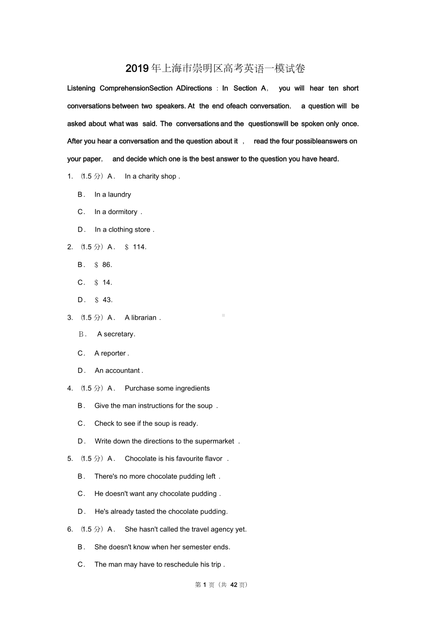 2019年上海市崇明区高考英语一模试卷.doc_第1页