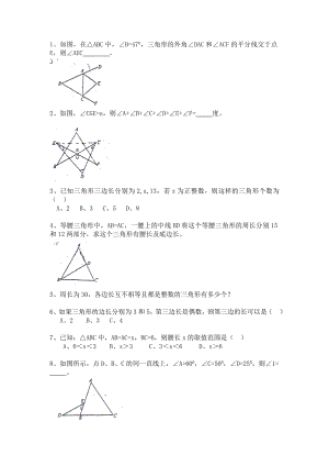 七年级数学三角形提高练习题.doc