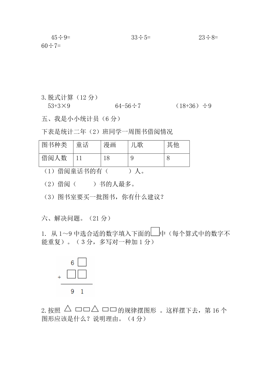 人教版二年级下册数学《期末考试试卷》(附答案).doc_第3页