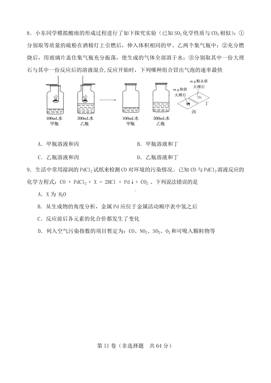 人教版2020年中考化学真题试题(含答案).doc_第3页