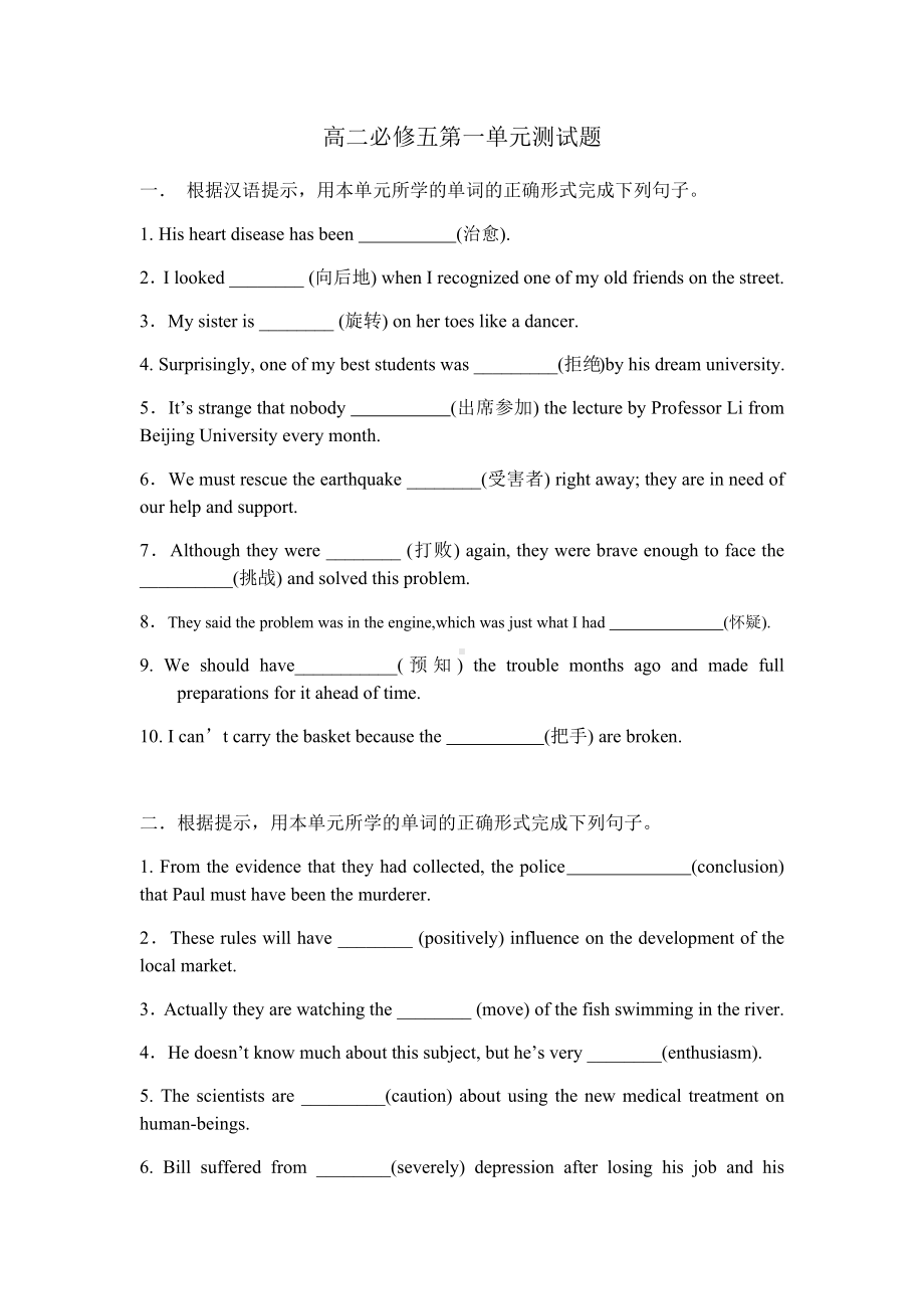 人教版高二英语必修五第一单元单词短语句型测试试题和答案.docx_第1页