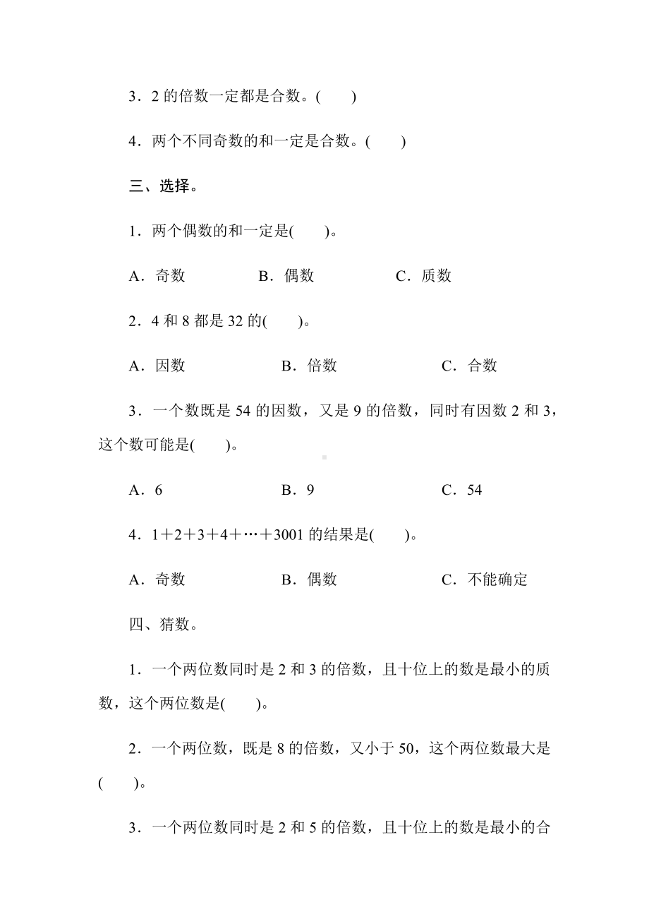 人教版五年级数学下册第二单元《因数和倍数-》检测试卷(含答案).docx_第2页