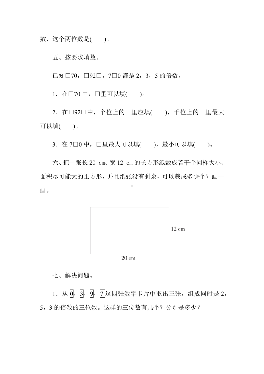 人教版五年级数学下册第二单元《因数和倍数-》检测试卷(含答案).docx_第3页