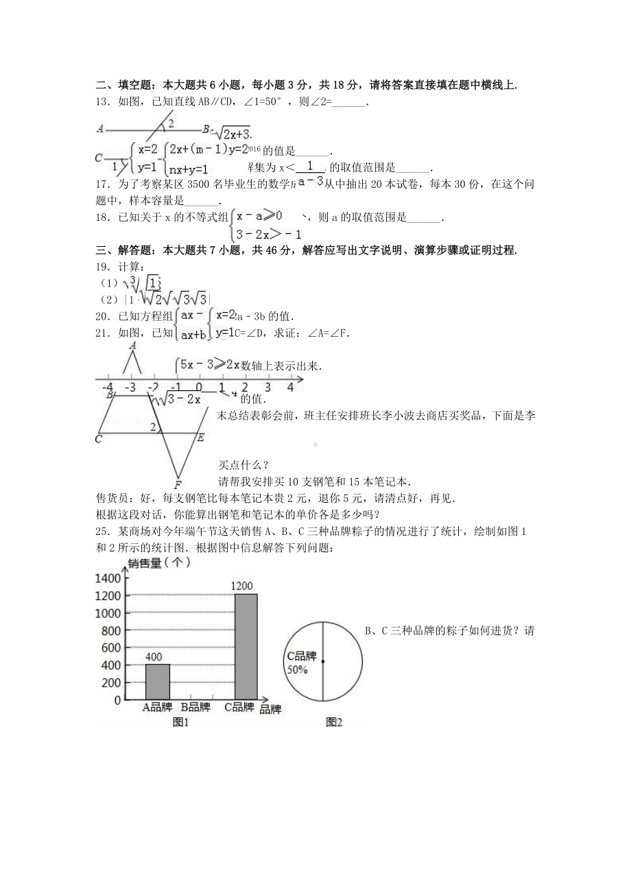 七年级数学下学期期末试卷(含解析)-新人教版4.doc_第2页