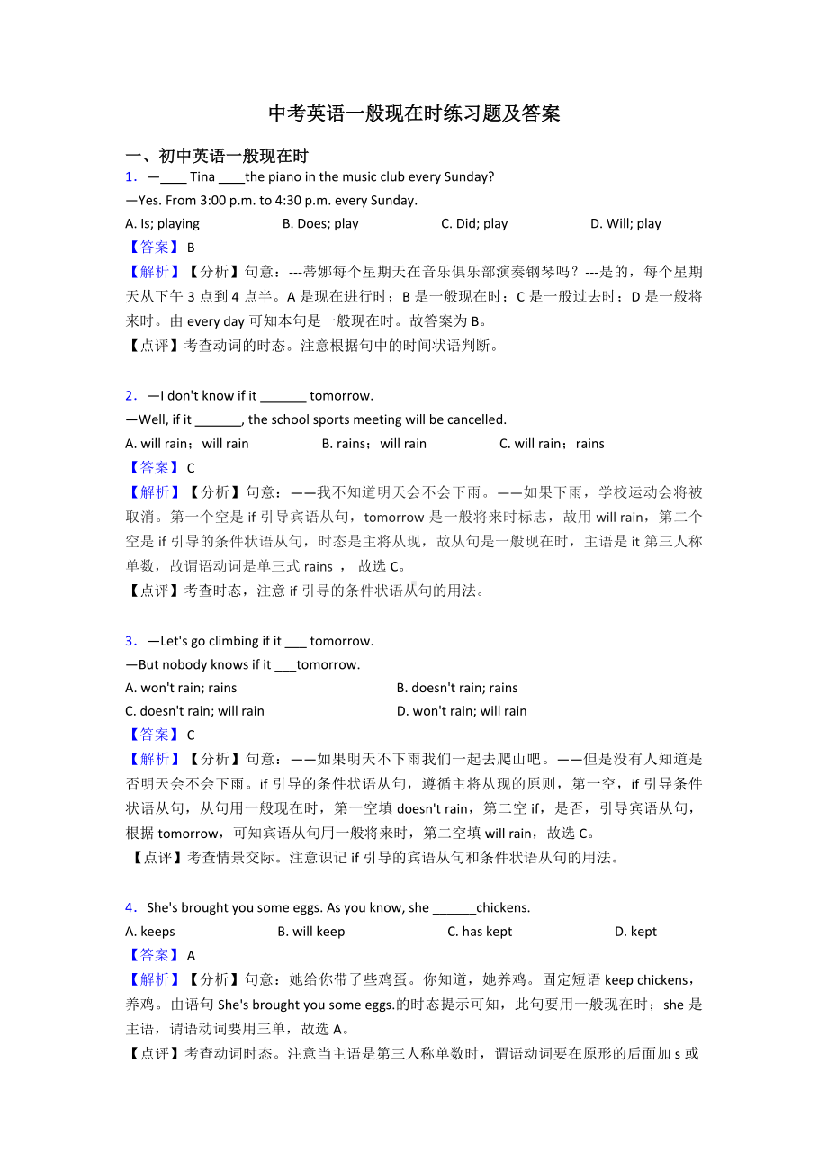 中考英语一般现在时练习题及答案.doc_第1页