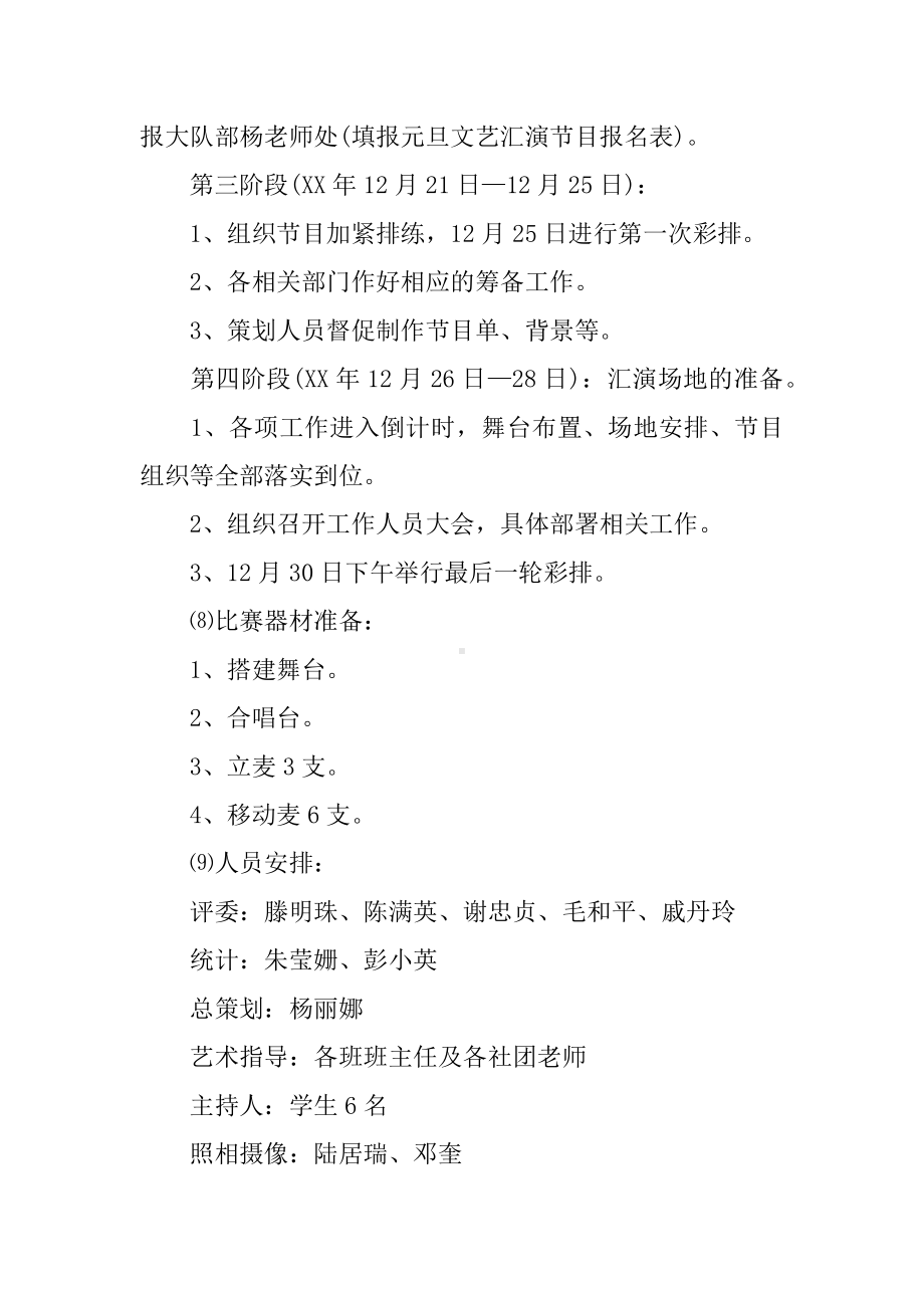 XX小学元旦活动方案汇编10篇.docx_第3页