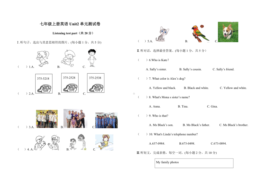 人教版七年级上册英语-Unit2-单元测试卷.docx_第1页