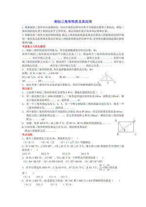 (完整版)相似三角形性质及其应用练习题.doc