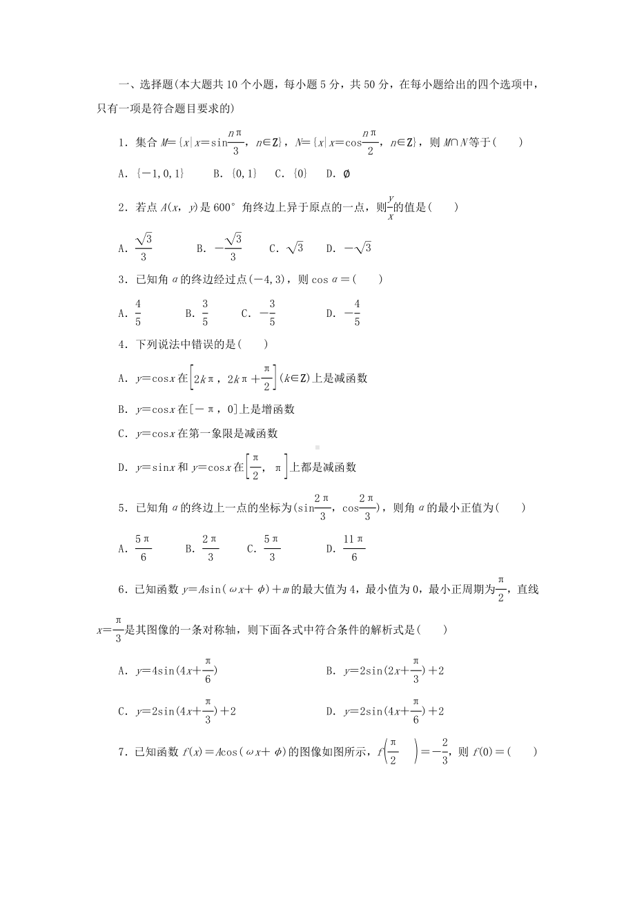 三角函数单元测试题及答案.doc_第1页