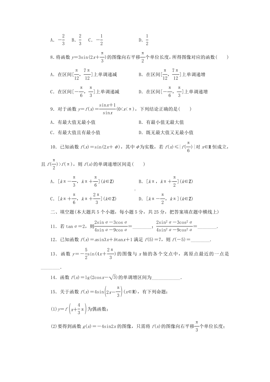 三角函数单元测试题及答案.doc_第2页