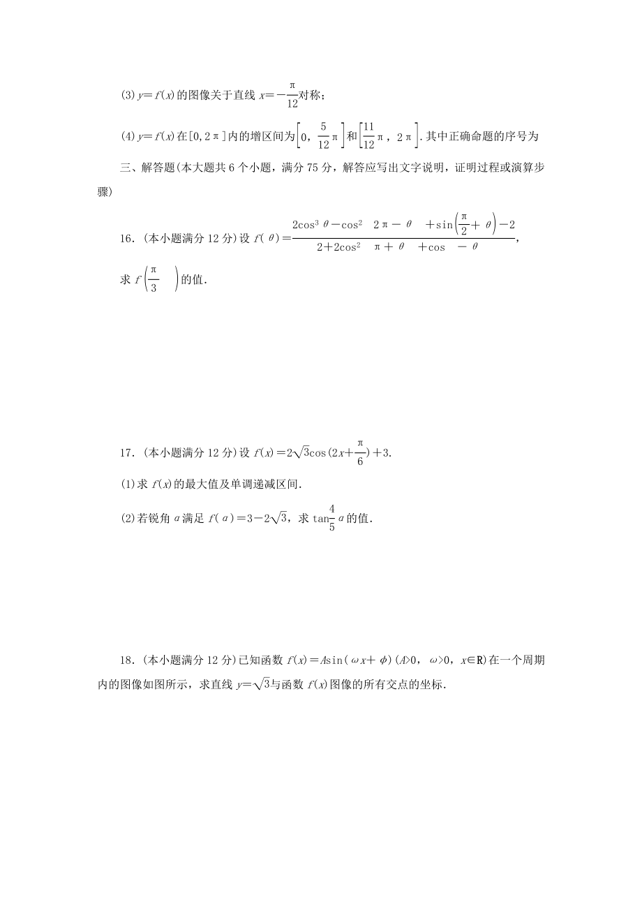 三角函数单元测试题及答案.doc_第3页