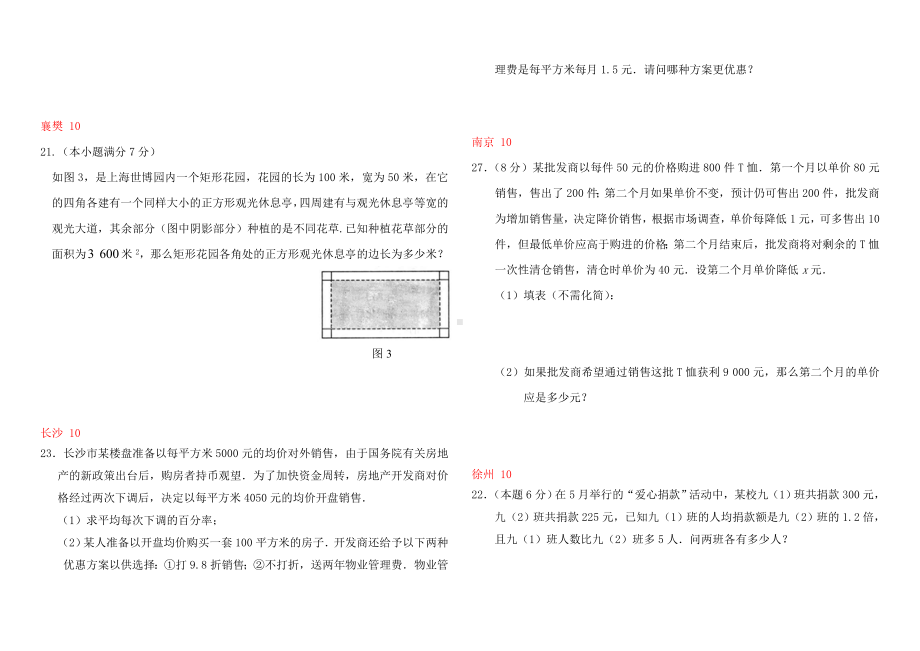 中考中的方程应用题.doc_第3页