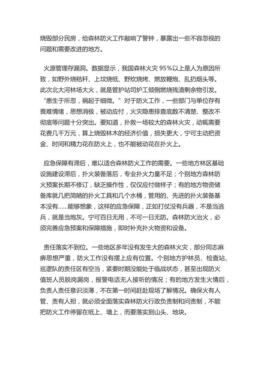 2019高考语文作文热点素材时事评论(3份打包).docx_第3页