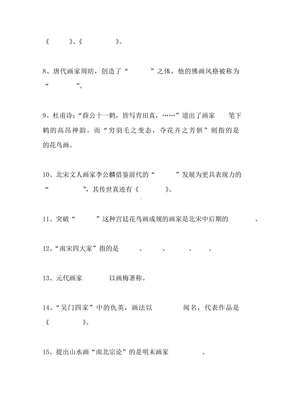 2020年中小学美术教师招聘考试试题(十六).doc_第2页