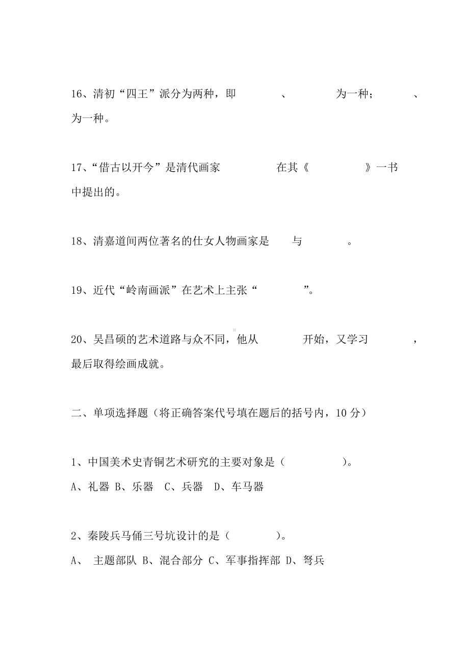 2020年中小学美术教师招聘考试试题(十六).doc_第3页