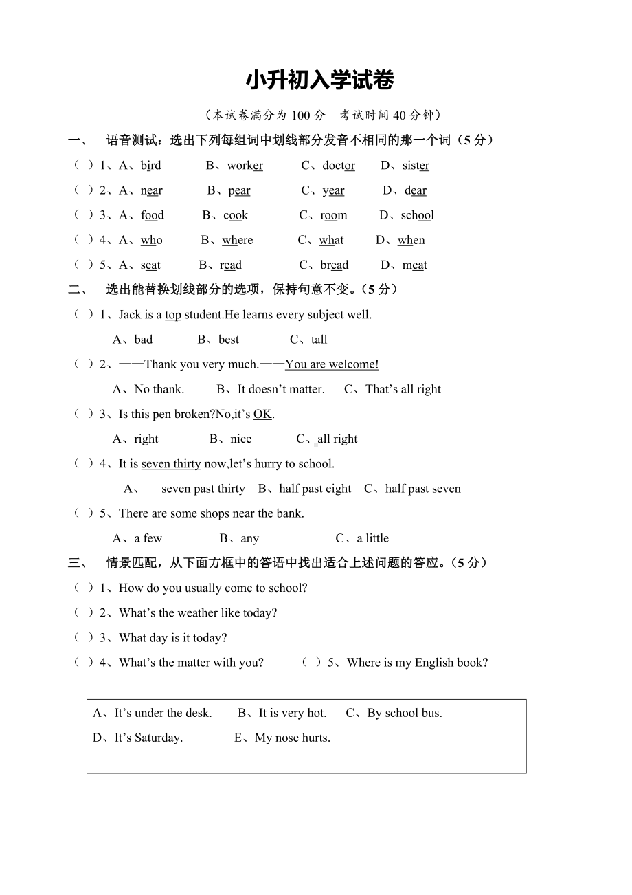 2020年某中学小升初英语入学试卷.doc_第1页