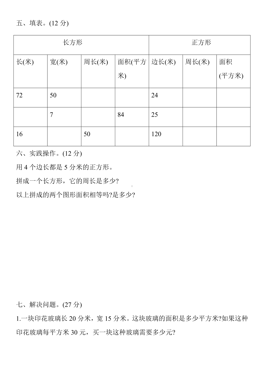 人教版数学三年级下册第五单元测试题(含答案).doc_第3页