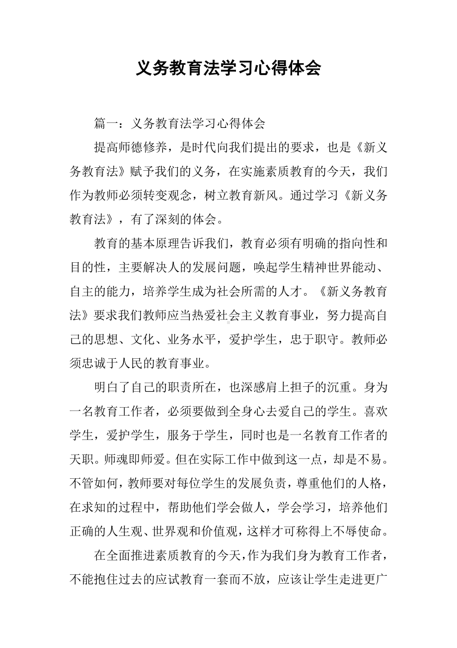 义务教育法学习心得体会.docx_第1页