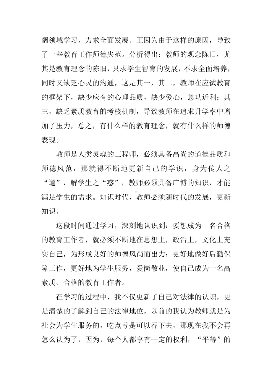 义务教育法学习心得体会.docx_第2页