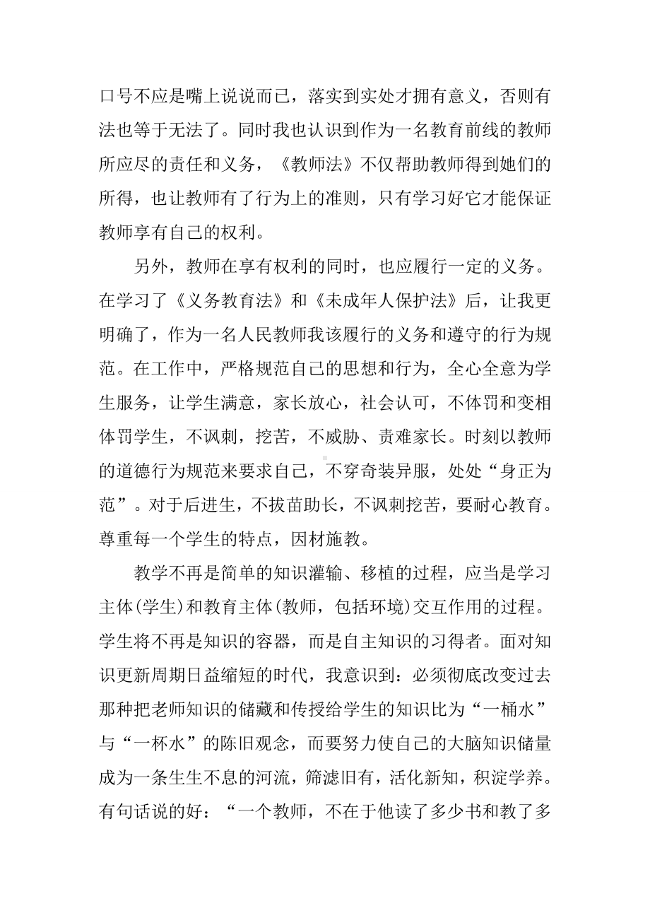 义务教育法学习心得体会.docx_第3页