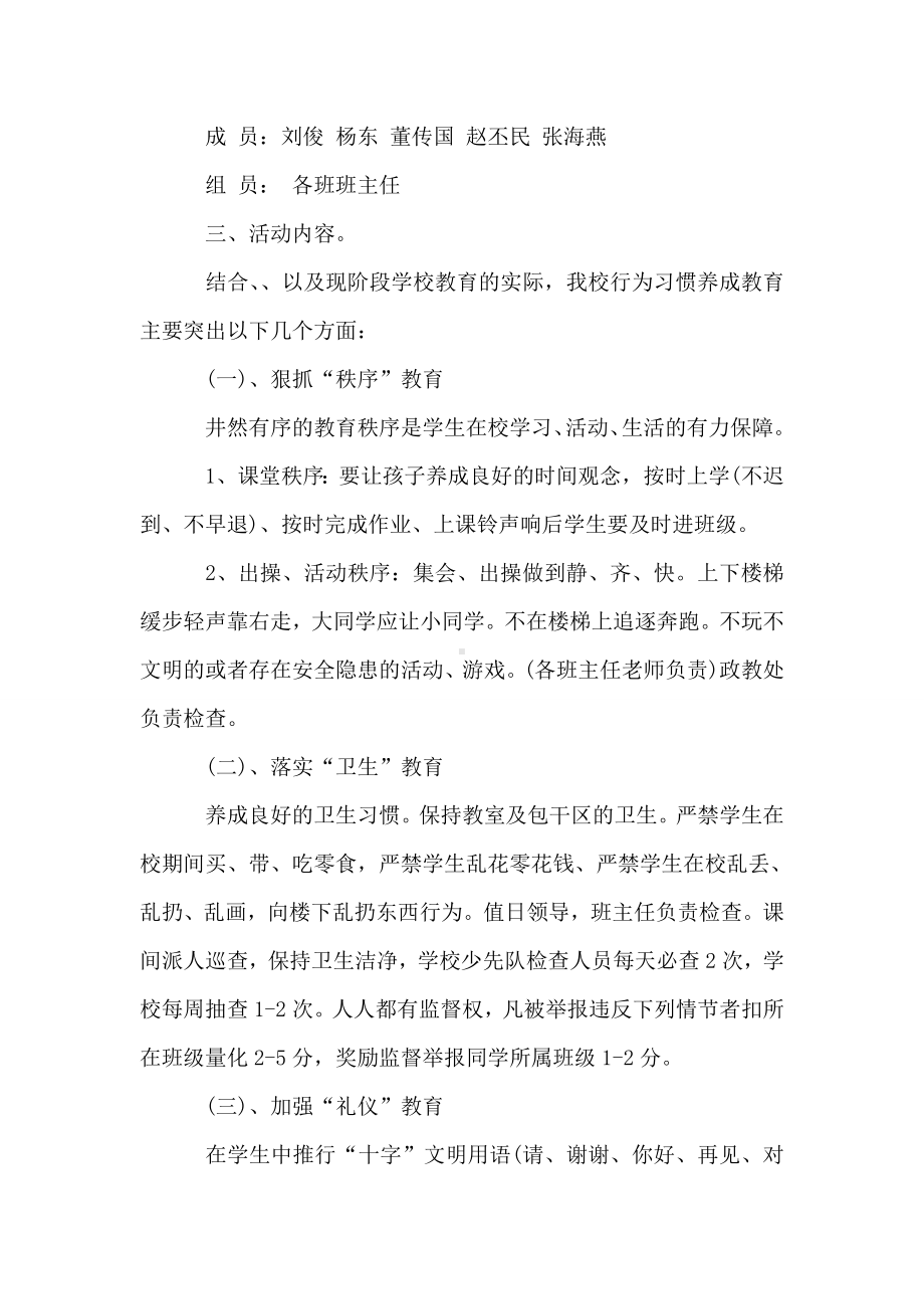 “学生行为习惯养成教育月”活动方案.doc_第2页