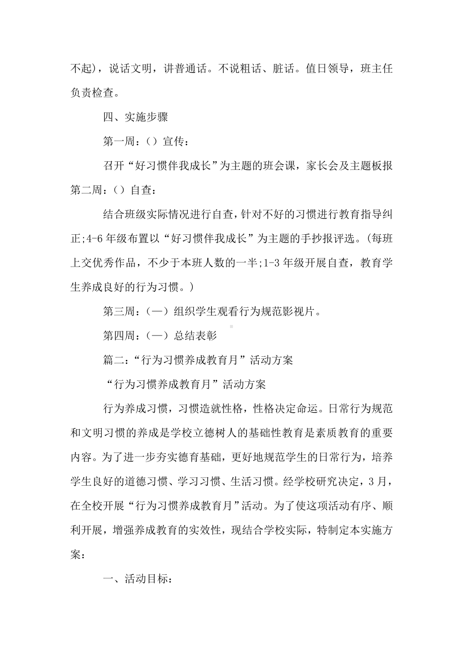 “学生行为习惯养成教育月”活动方案.doc_第3页