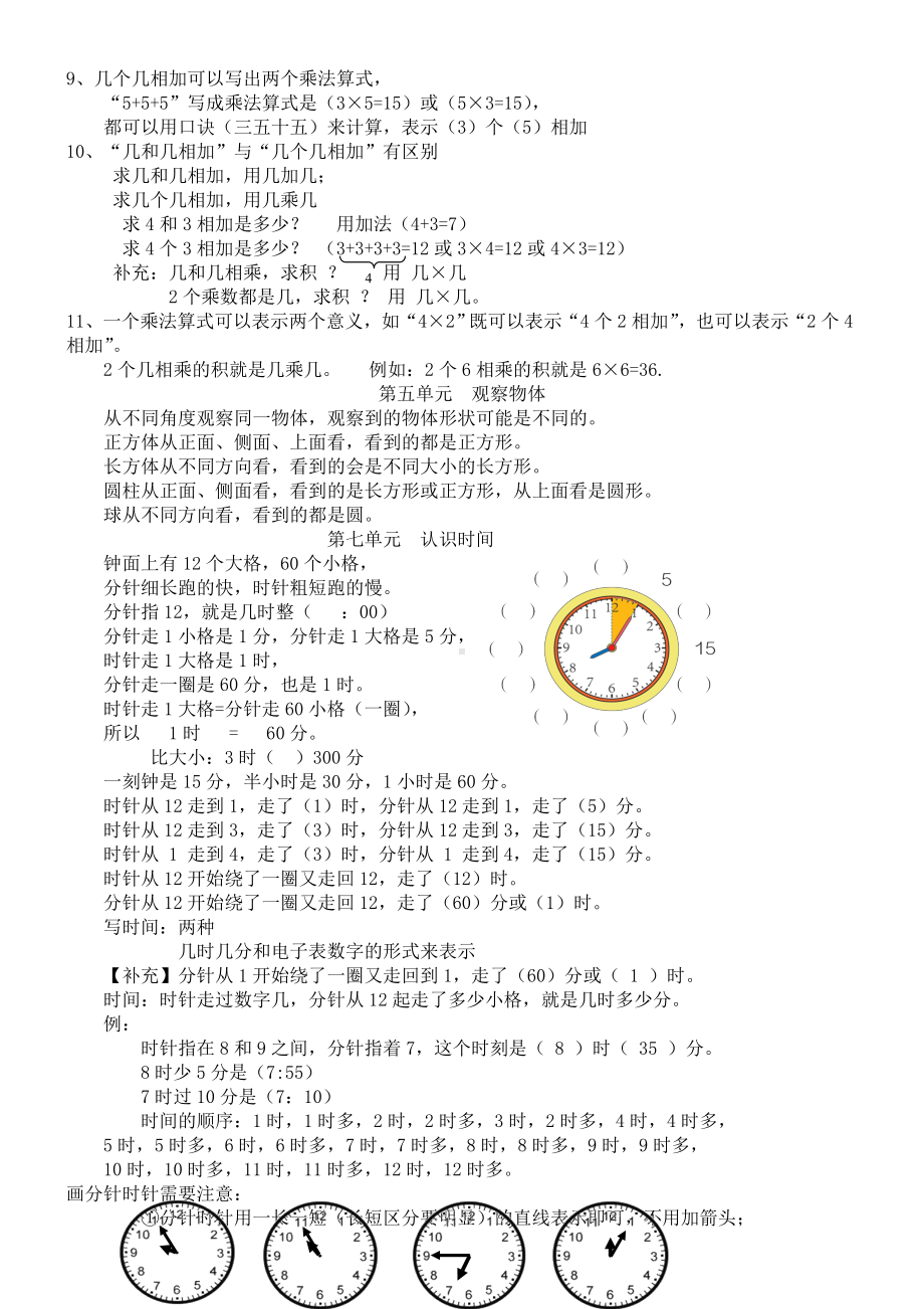 二年级上册数学素材全册知识点汇总-人教版新课标.doc_第3页