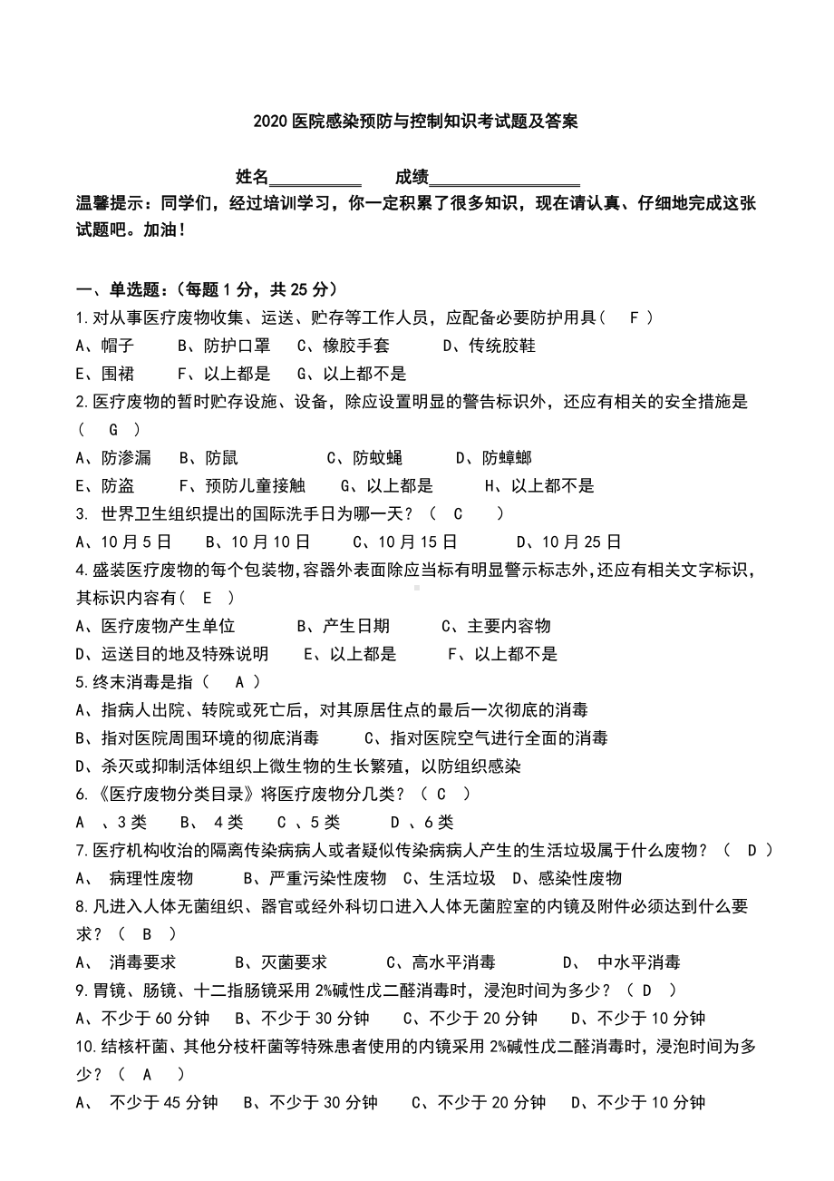 2020医院感染预防与控制知识考试题及答案.doc_第1页