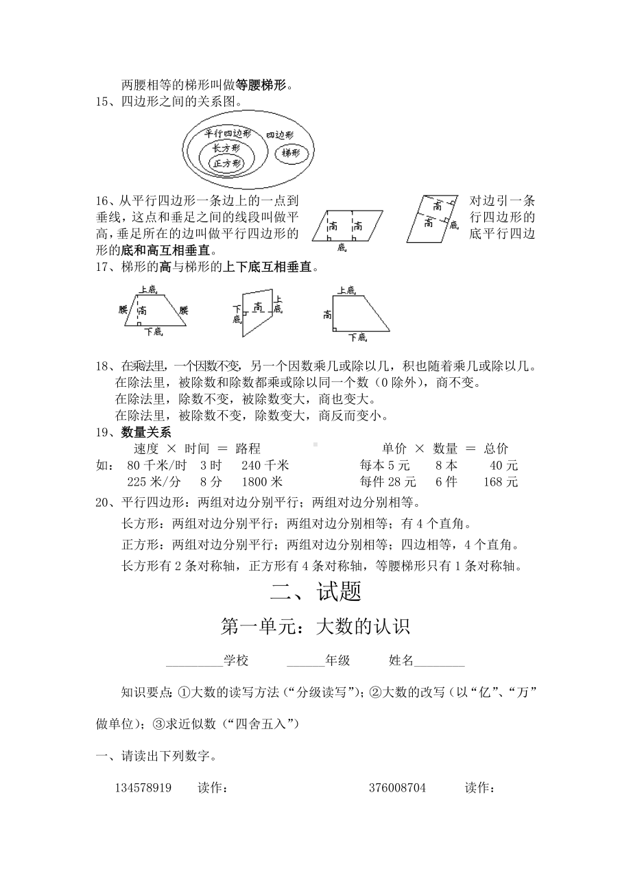 人教四年级数学上册复习资料(含试题).doc_第2页