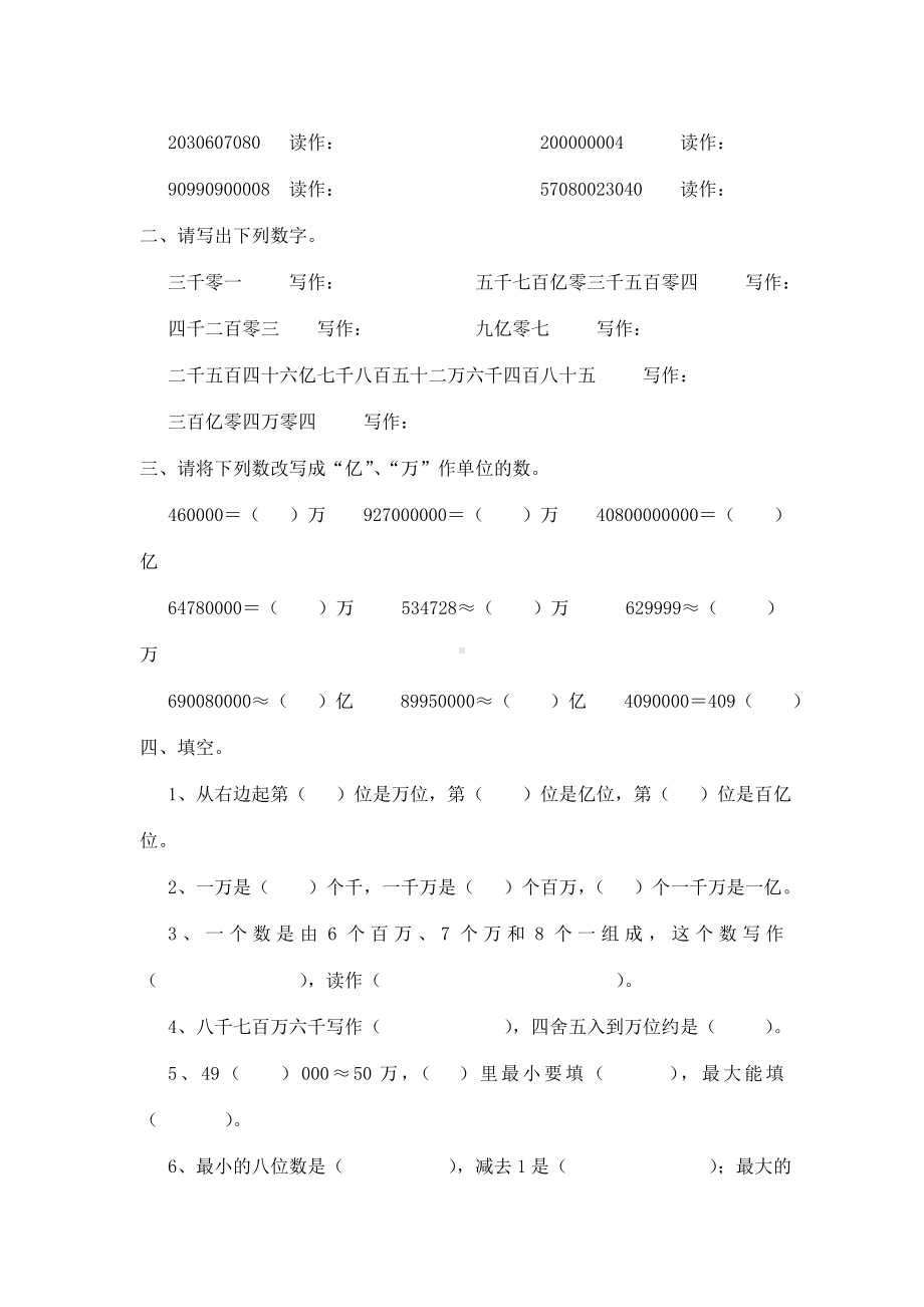 人教四年级数学上册复习资料(含试题).doc_第3页