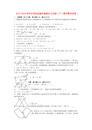 七年级数学下学期期中试卷(含解析)-苏科版7.doc