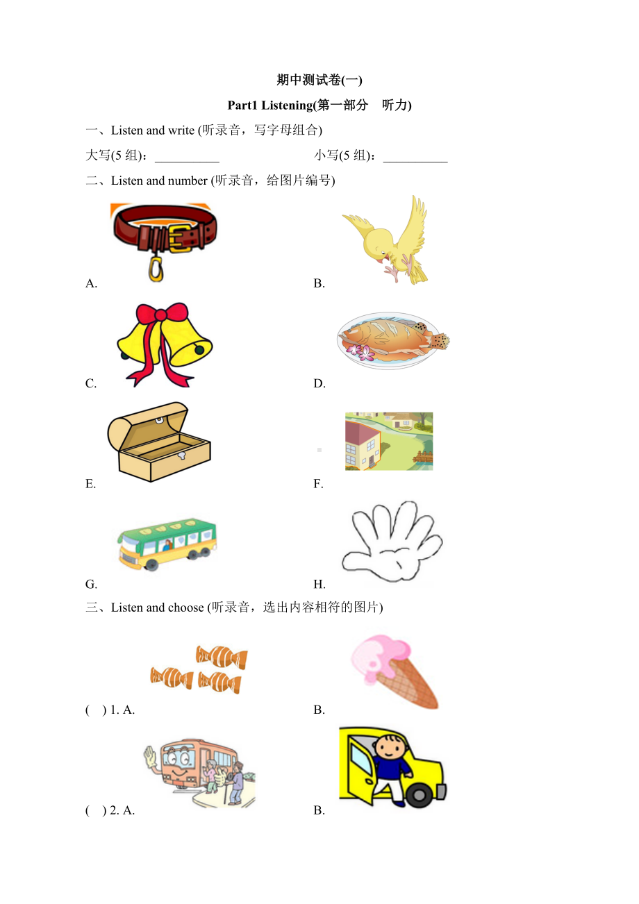 上海牛津二年级英语上册《期中测试卷(一)》.doc_第1页