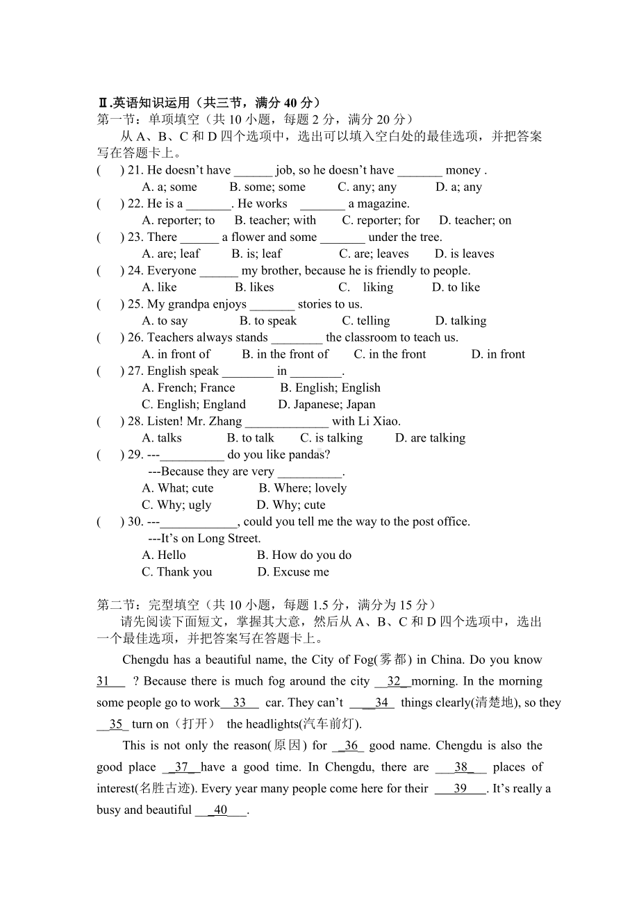 人教版七年级英语下册期中考试试题.doc_第3页