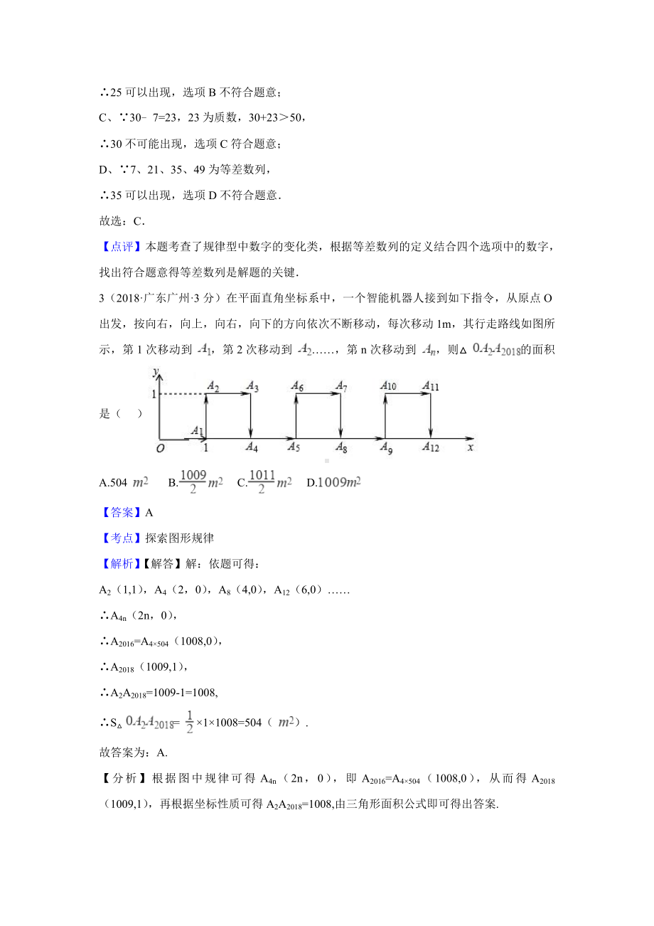 2019年中考数学：规律探索真题汇编(含解析).doc_第2页