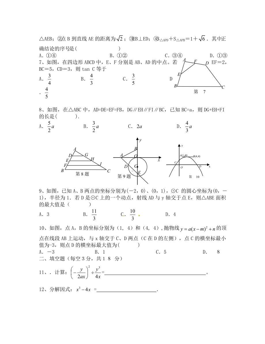 人教版九年级数学下学期期中试卷.doc_第2页