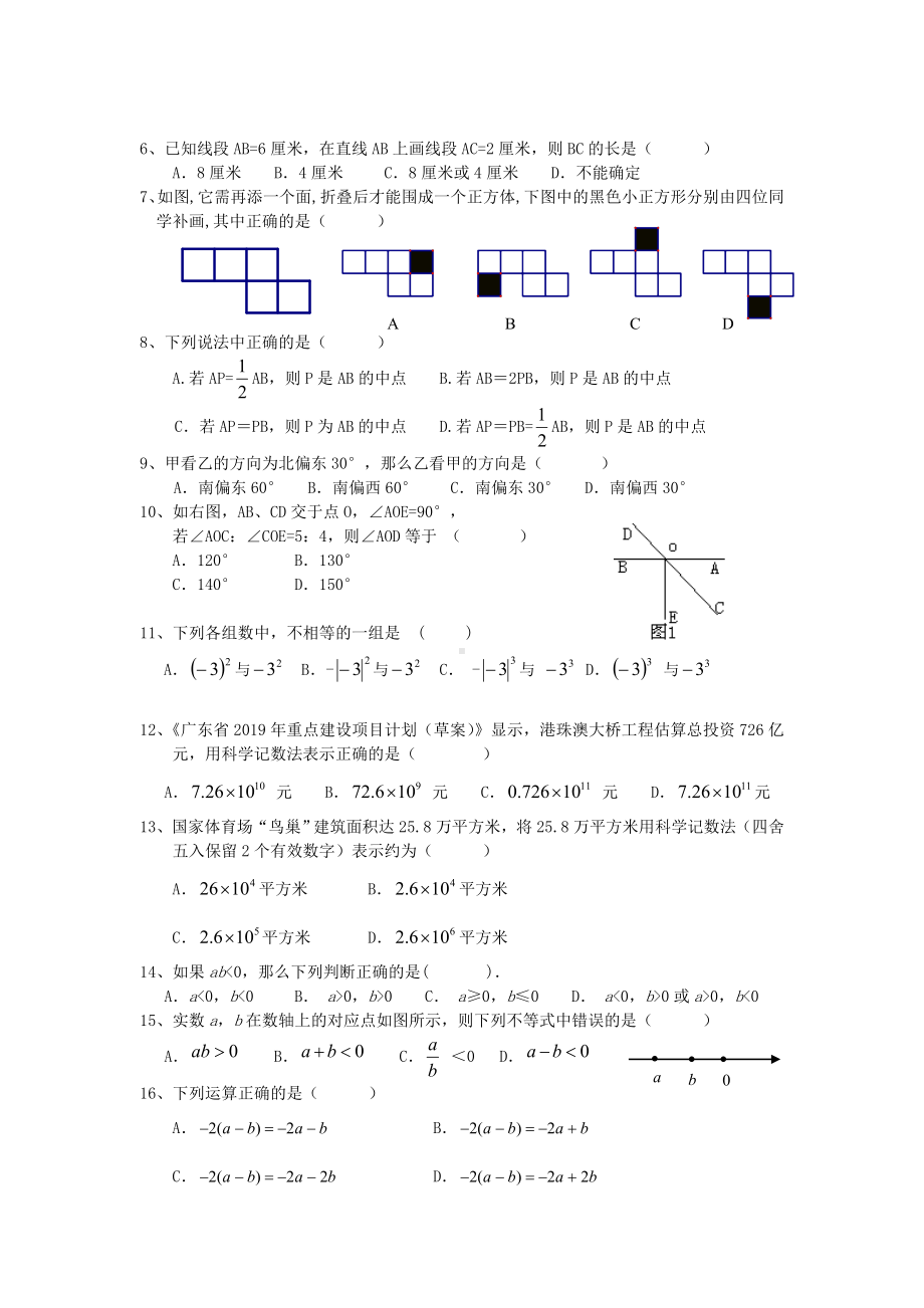 七年级上期数学期末总复习题.doc_第2页