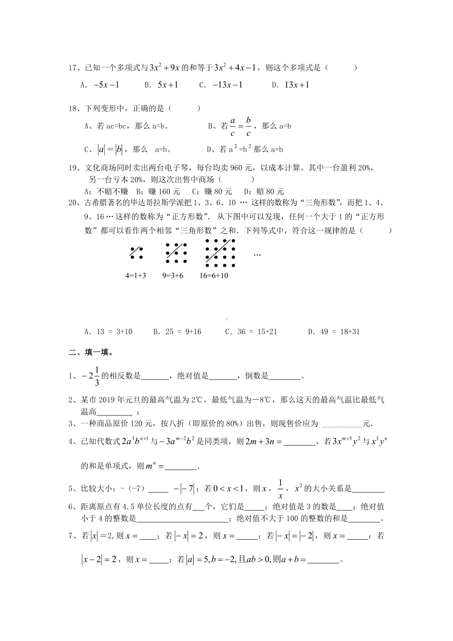 七年级上期数学期末总复习题.doc_第3页