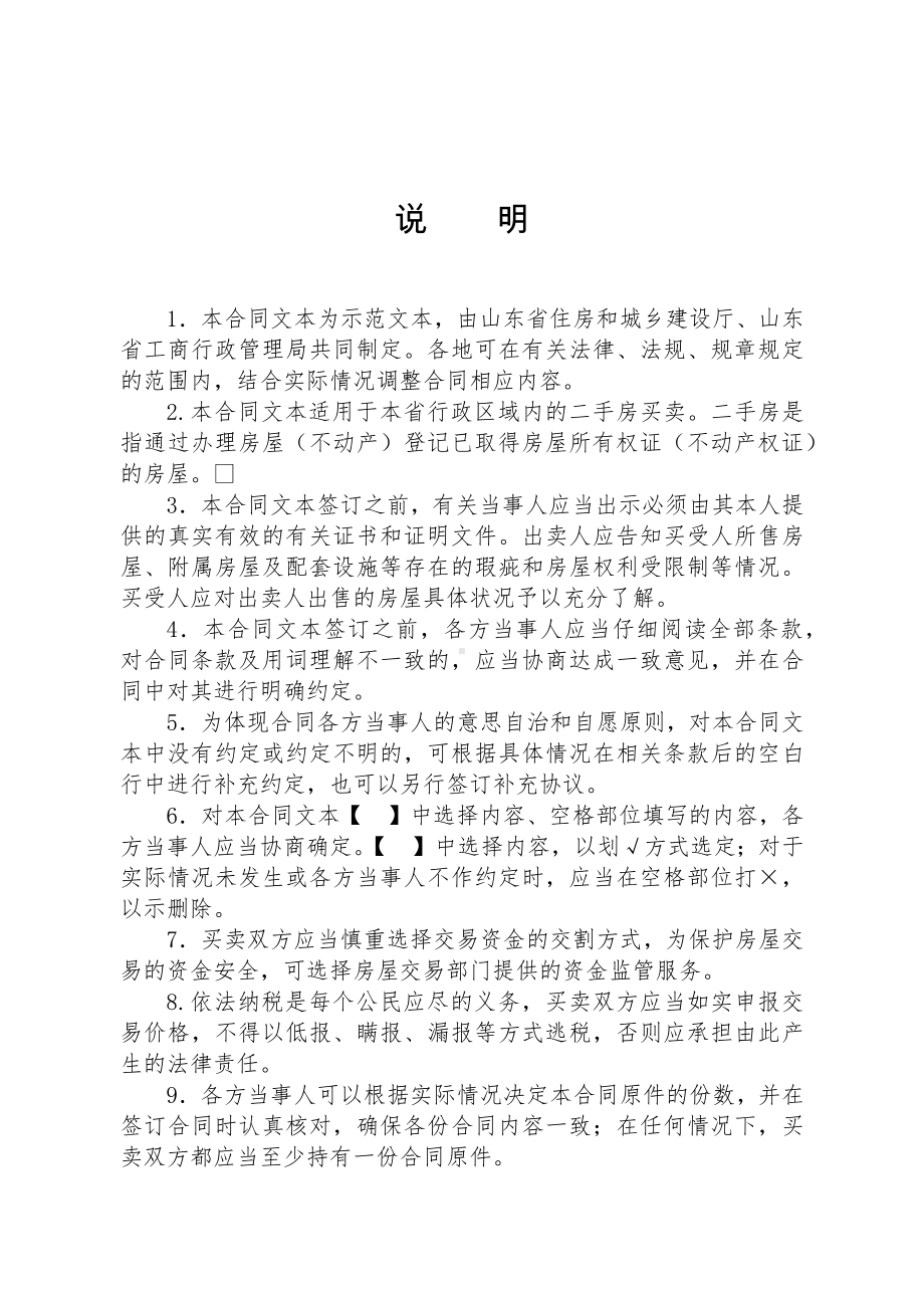 二手房买卖合同(自行成交版).docx_第2页