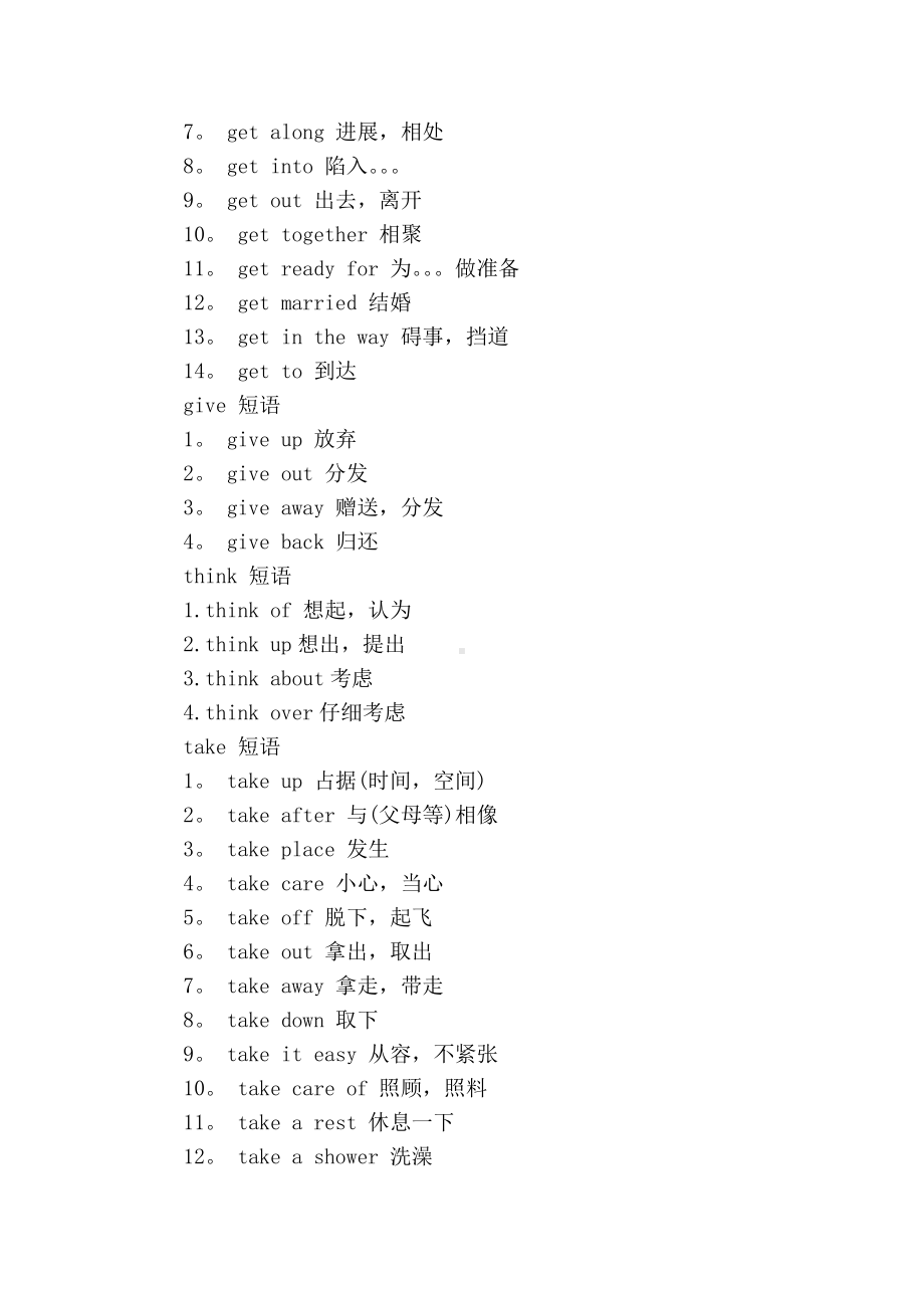 中考英语重点必背短语大全.doc_第2页