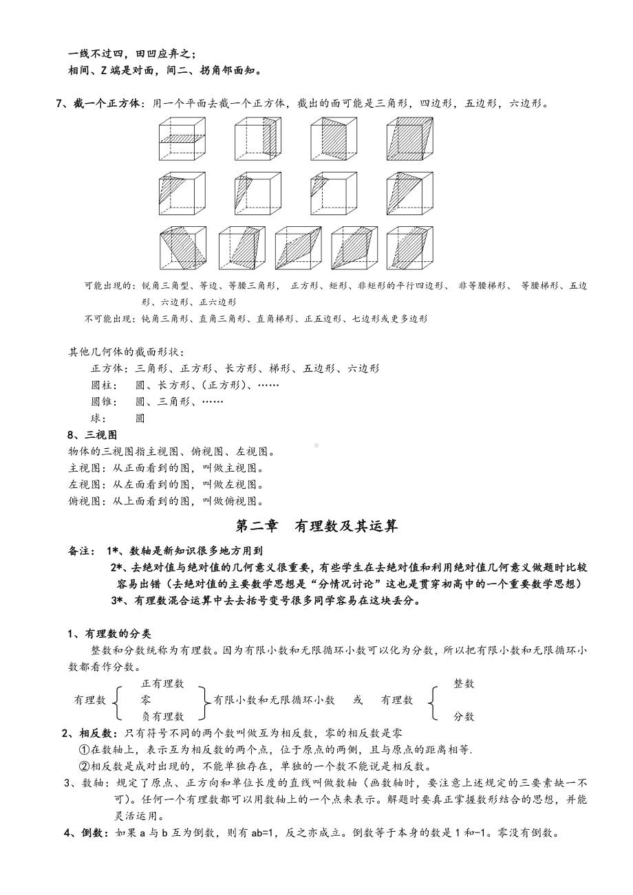 七年级数学(北师大版)上册知识点总结材料(带关键习题).doc_第2页